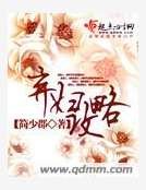 弃妇攻略