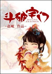 《一夫两用-斗破宅门》
