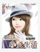 重生之小资生活