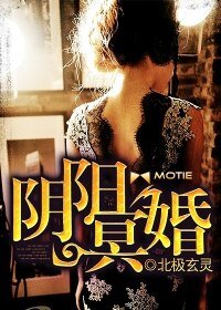阴阳冥婚-天定鬼缘