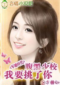 军婚时代：腹黑少校，我要挑了你！