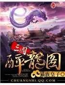 《三国醉龙图》