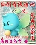 仙劍奇俠傳四之完美的命運