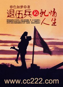 《退伍兵的亂情人生》