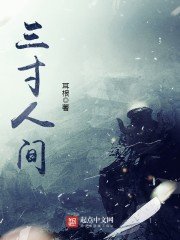 《三寸人間》