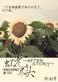 《(家教同人)虹光盡頭~After Story~》