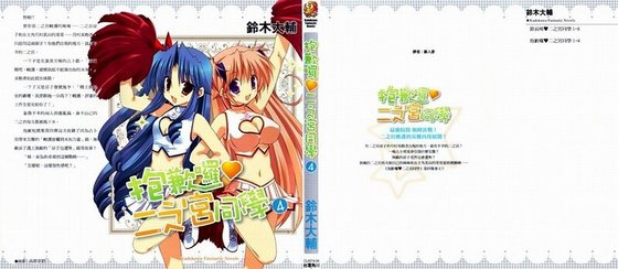抱歉啰，二之宫同学04