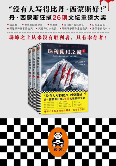 珠穆朗玛之魔（出书版）