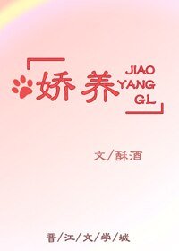 嬌養GL