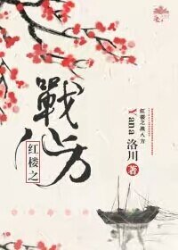 《(BL/红楼同人)红楼之战八方》