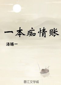 （BL/歷史同人）一本痴情賬