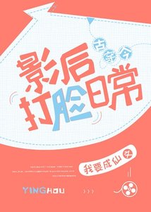 《影后打脸日常》