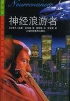 《神经浪游者》