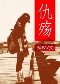 仇殇GL
