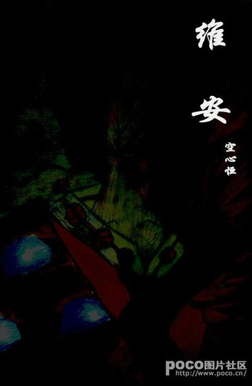 《维安》