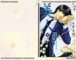 《美人+爱人+珍爱之人》