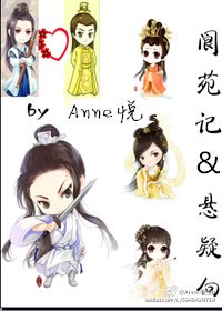 閬苑記&懸疑向