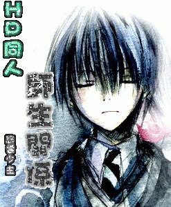 （HP同人）师生关系
