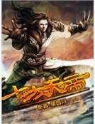 十方天帝