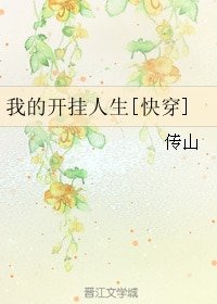 （综穿同人）我的开挂人生[快穿]