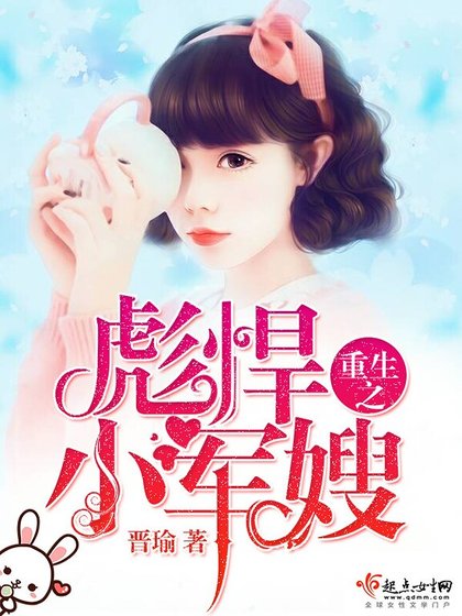 《重生之彪悍小軍嫂》