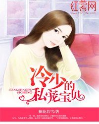 《冷少的私宠宝贝》