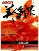 璀璨重生：美人多谋