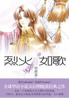 烈火如歌（迪丽热巴、周渝民主演）