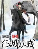 征战从戎