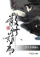 《散修难为》