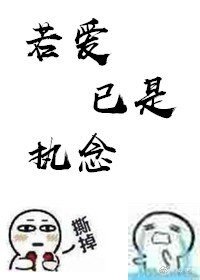 《若愛已是執念》