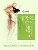 （網王）淺色暖空