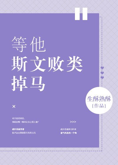 等他斯文敗類掉馬