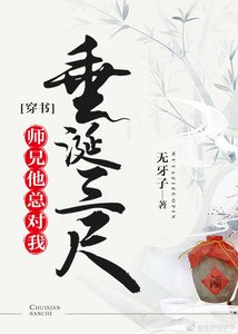 《师兄他总对我垂涎三尺》