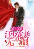 《重生逆襲:江少寵妻無節制》