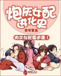 肉文女配进化史/炮灰女配进化史