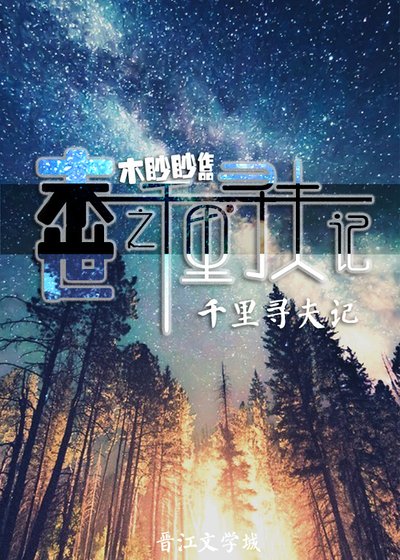 《末世之千里尋夫記》