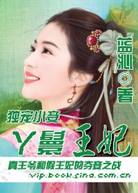 真王爺和假王妃的奪妻之戰：丫鬟王妃
