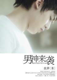 （韩娱尼坤同人）男神来袭