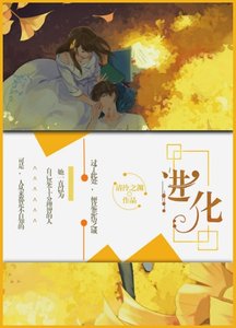 《(恋与制作人同人)(恋与制作人)进化》
