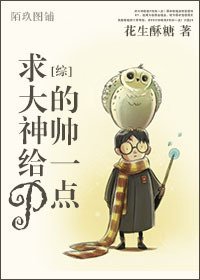 （綜同人）求大神給P的帥一點
