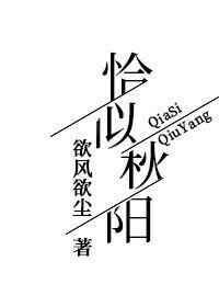 《恰似秋阳》