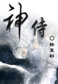 神侍/龍顏