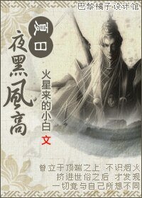 夏日，夜黑风高