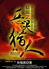 驅邪之惡靈獵人