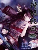 神话轮回