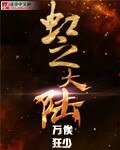 《虹之大陆》