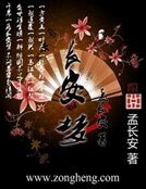 《長安夢》