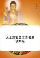 《太上洞玄靈寶赤書玉訣妙經》