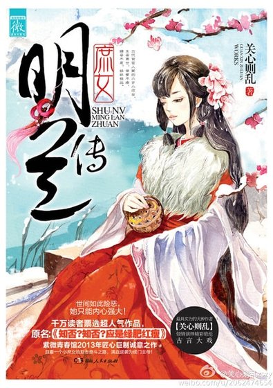 知否？知否？应是绿肥红瘦/庶女·明兰传